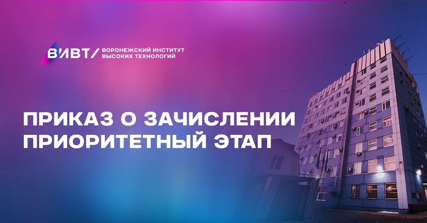 Списки о приоритетном зачислении